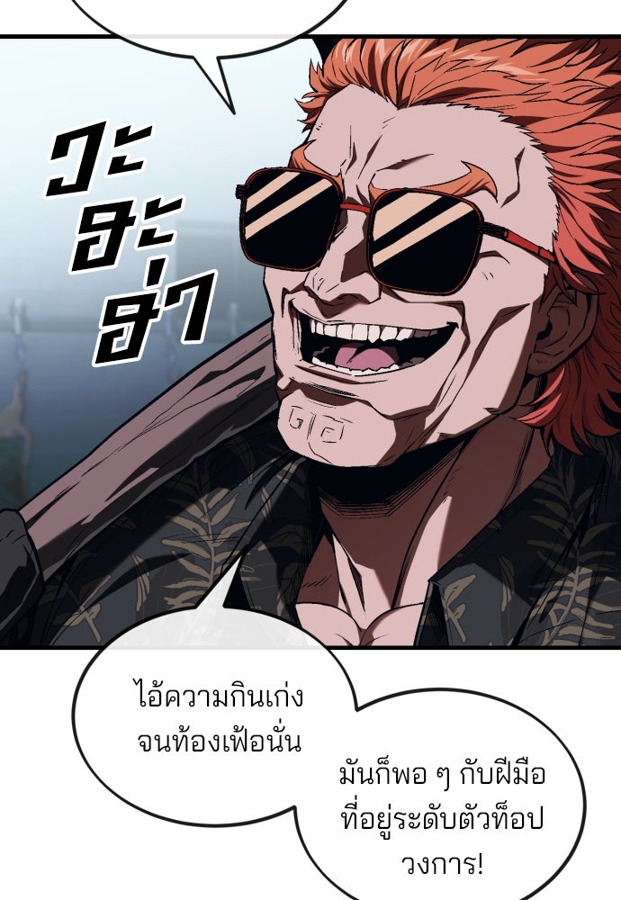 สนิมเชือดเลือดสาด - หน้า 87