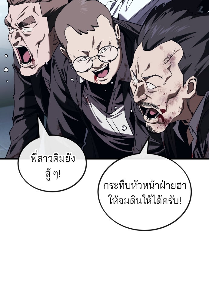 สนิมเชือดเลือดสาด - หน้า 89