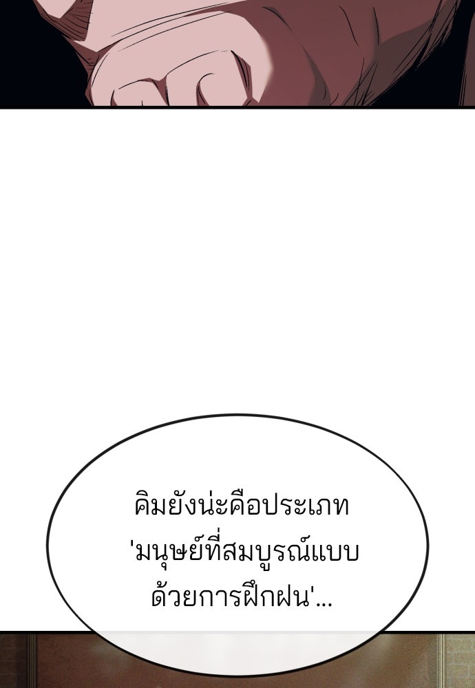 สนิมเชือดเลือดสาด - หน้า 91