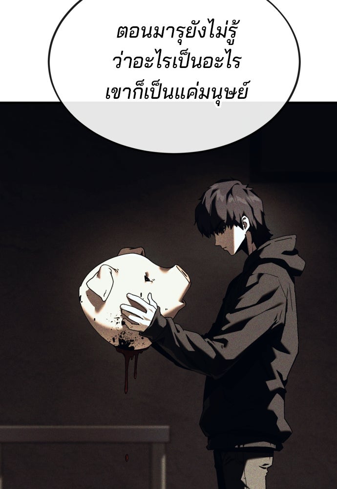 สนิมเชือดเลือดสาด - หน้า 94