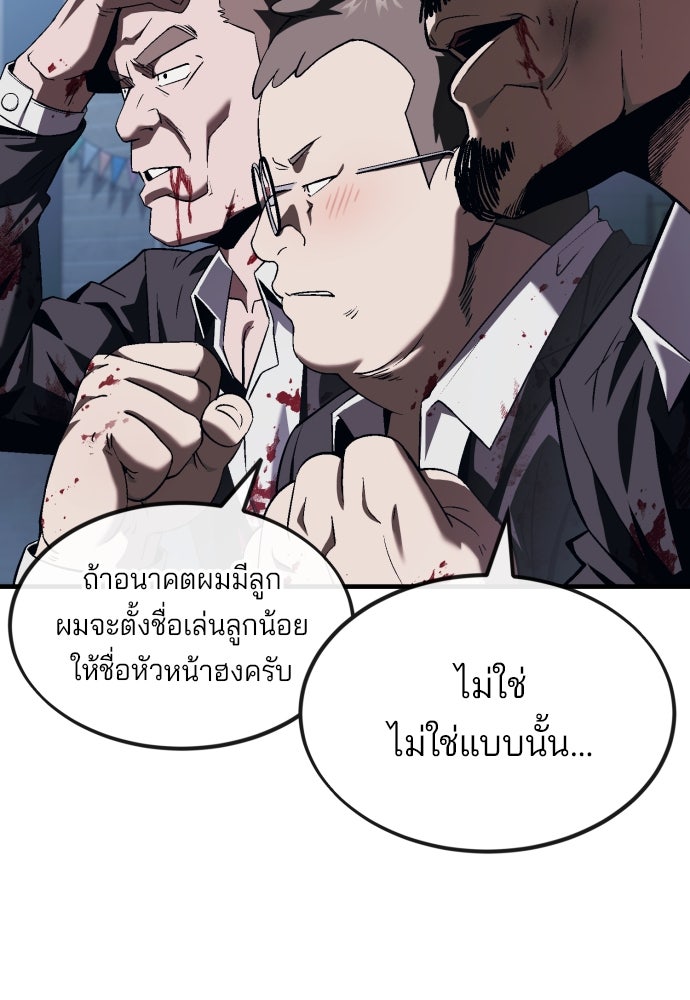 สนิมเชือดเลือดสาด - หน้า 122