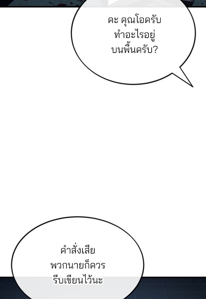 สนิมเชือดเลือดสาด - หน้า 20