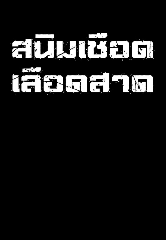 สนิมเชือดเลือดสาด - หน้า 11