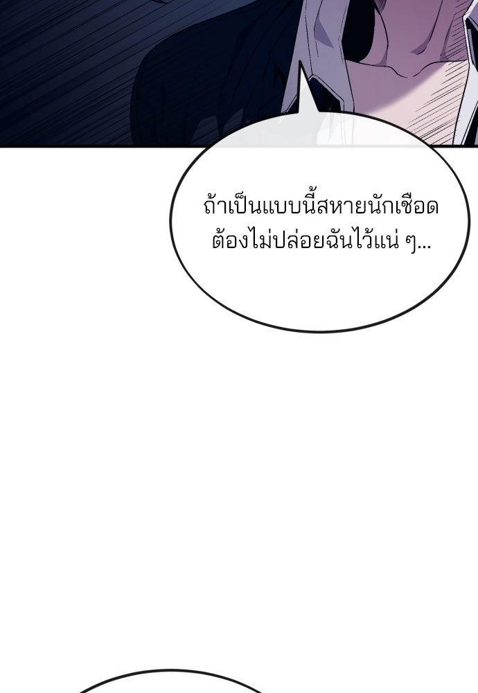 สนิมเชือดเลือดสาด - หน้า 116