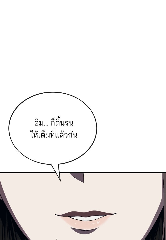 สนิมเชือดเลือดสาด - หน้า 116