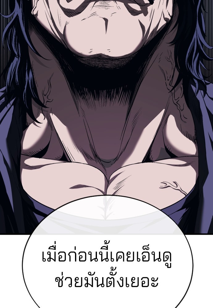 สนิมเชือดเลือดสาด - หน้า 103