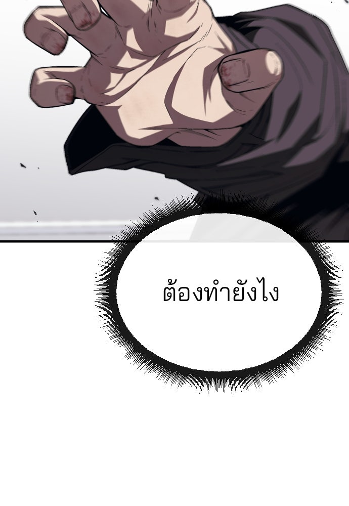 สนิมเชือดเลือดสาด - หน้า 126