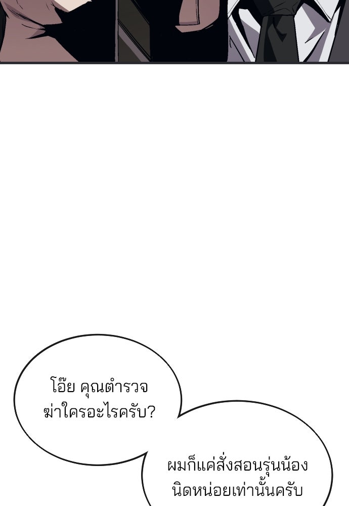 สนิมเชือดเลือดสาด - หน้า 144