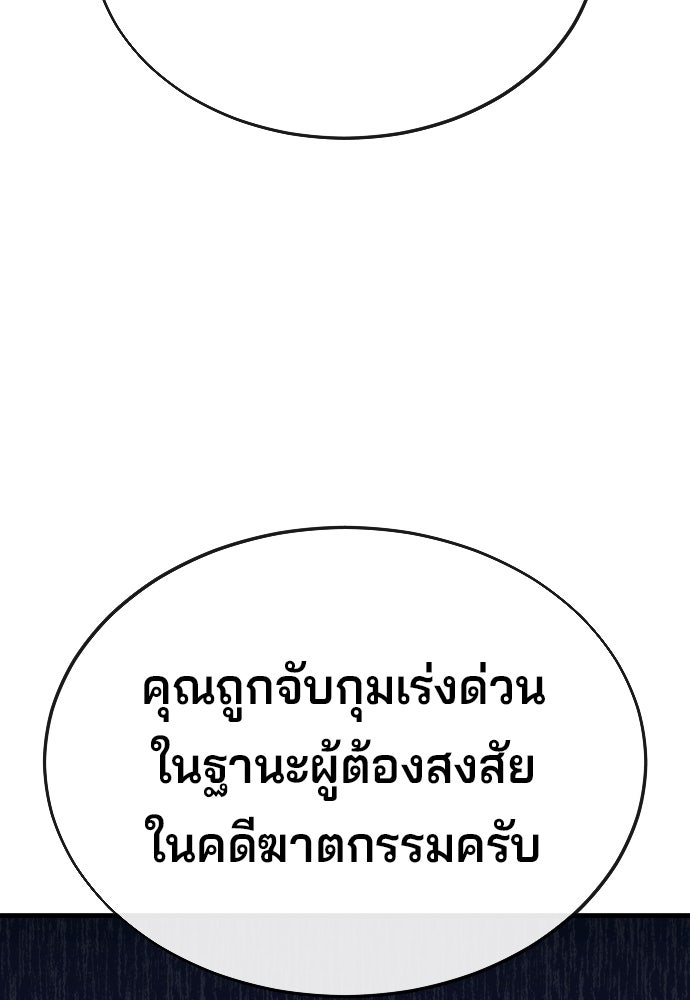 สนิมเชือดเลือดสาด - หน้า 168
