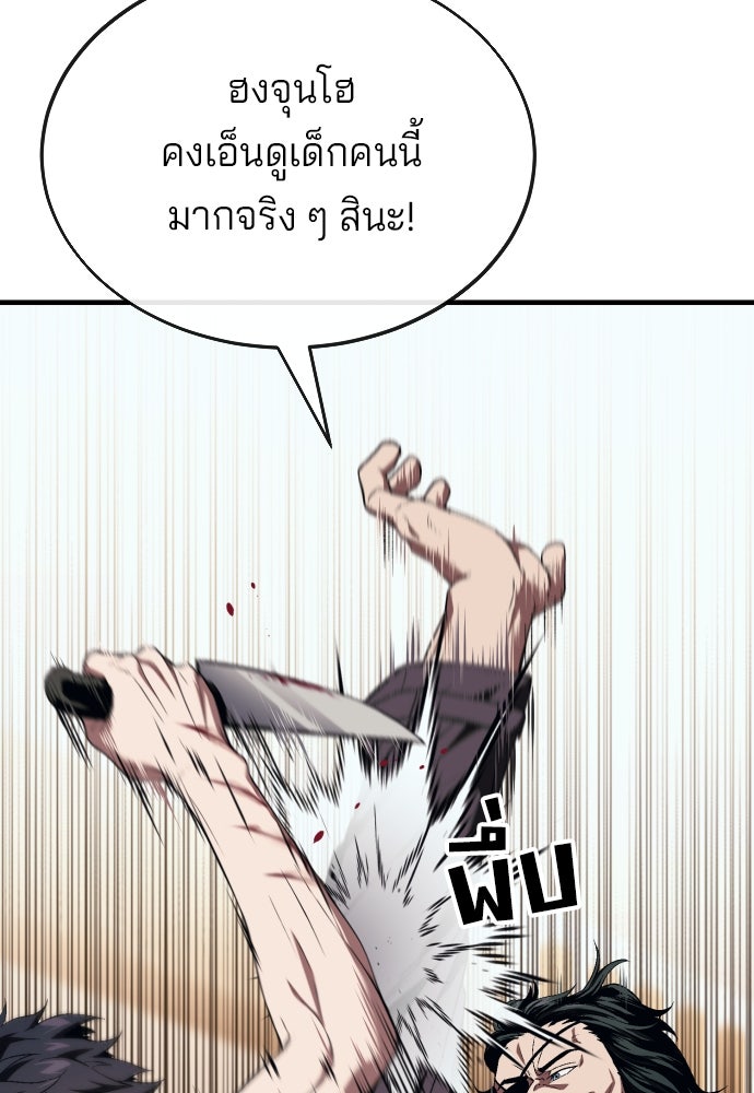 สนิมเชือดเลือดสาด - หน้า 52