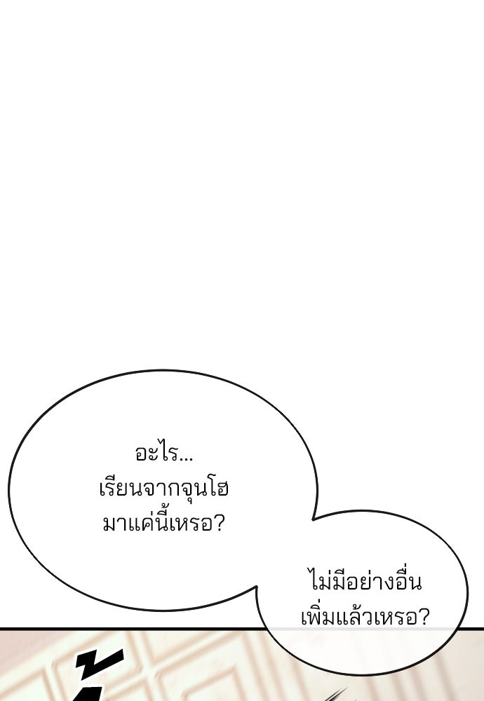 สนิมเชือดเลือดสาด - หน้า 57