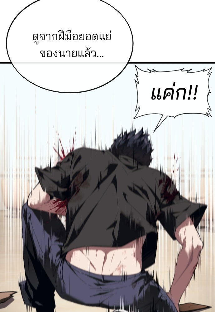 สนิมเชือดเลือดสาด - หน้า 77