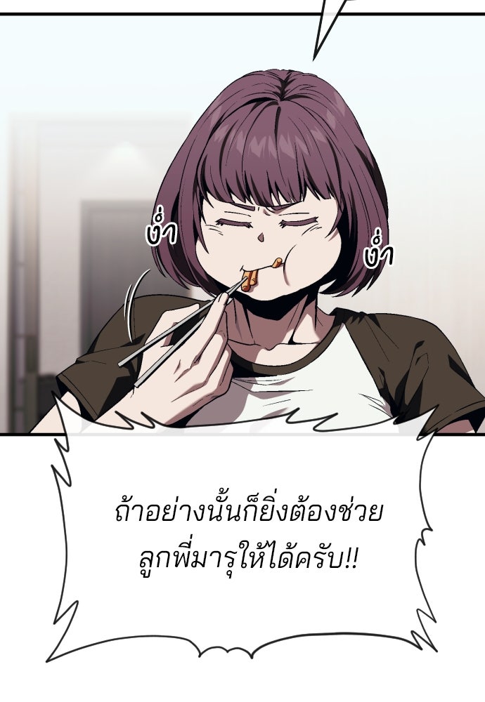 สนิมเชือดเลือดสาด - หน้า 39