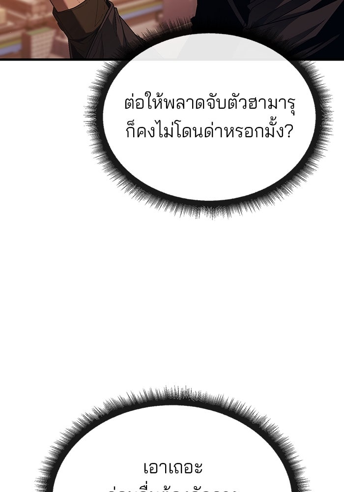 สนิมเชือดเลือดสาด - หน้า 116
