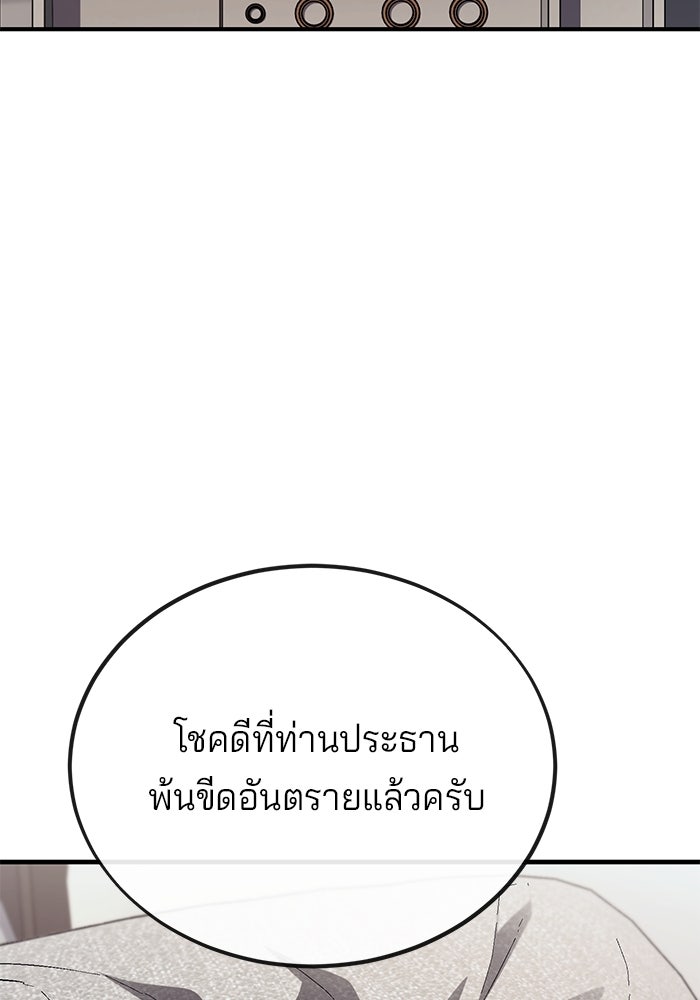 สนิมเชือดเลือดสาด - หน้า 2
