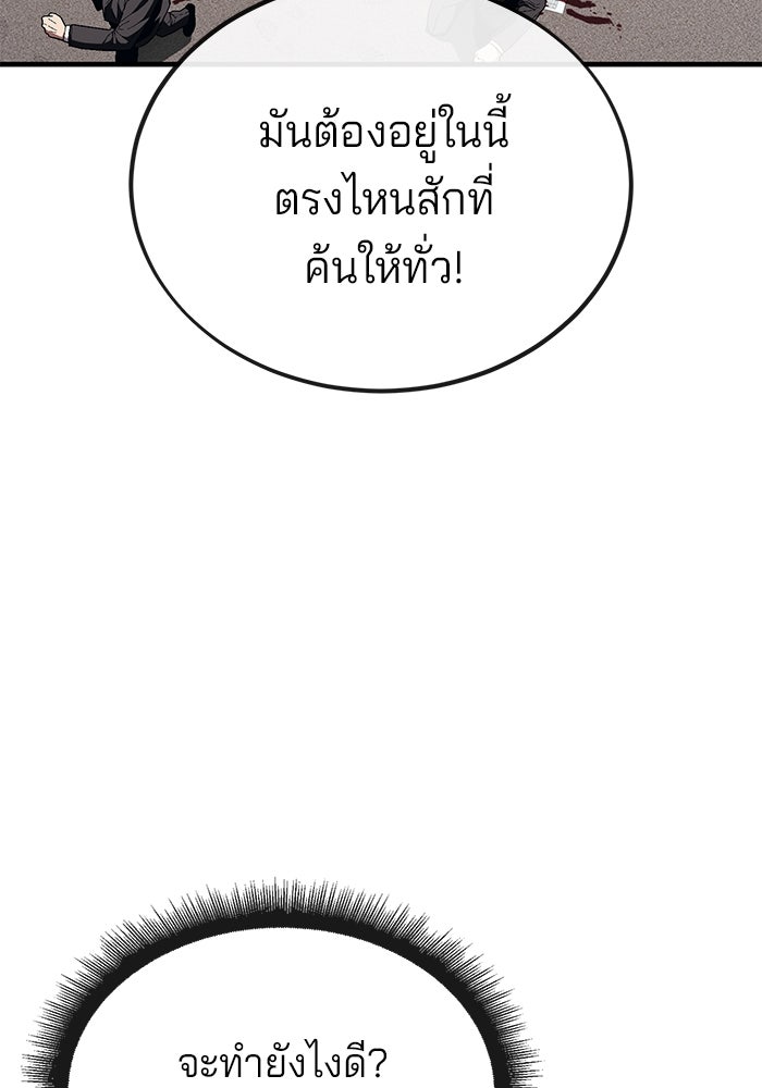 สนิมเชือดเลือดสาด - หน้า 43