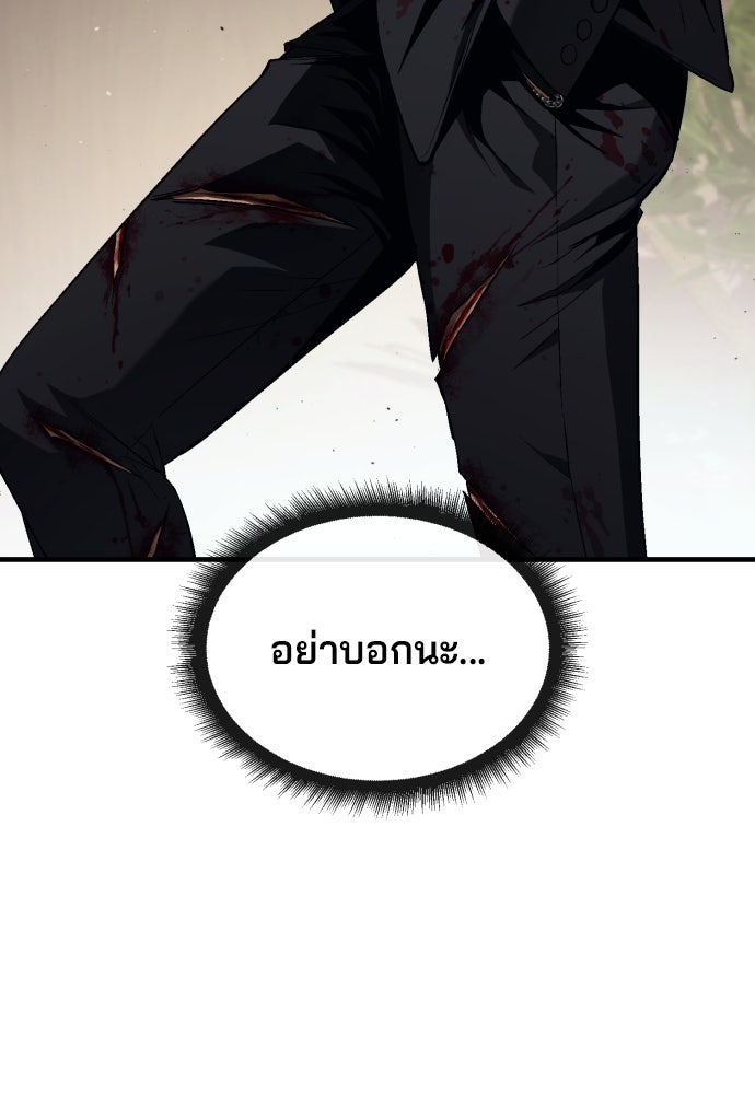 สนิมเชือดเลือดสาด - หน้า 143