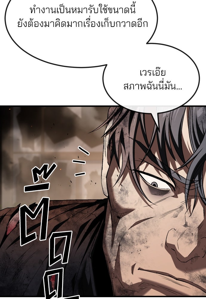 สนิมเชือดเลือดสาด - หน้า 104