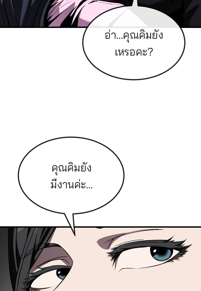 สนิมเชือดเลือดสาด - หน้า 70