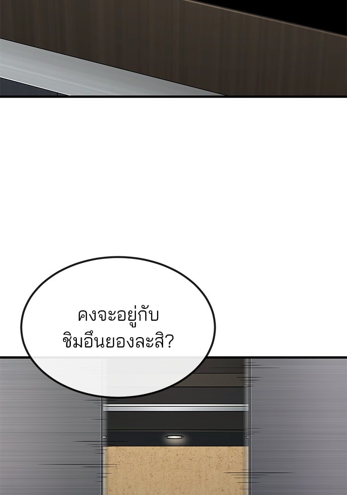 สนิมเชือดเลือดสาด - หน้า 159