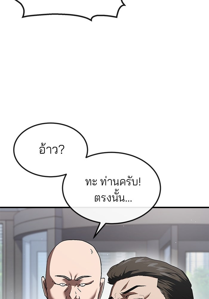 สนิมเชือดเลือดสาด - หน้า 33