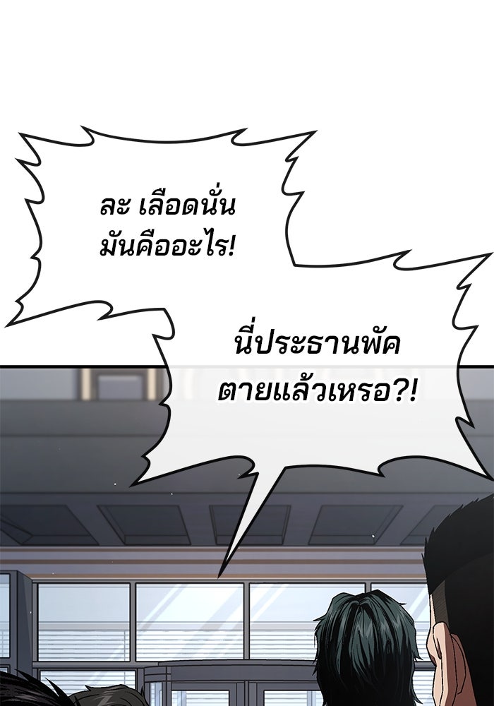 สนิมเชือดเลือดสาด - หน้า 63