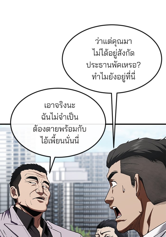 สนิมเชือดเลือดสาด - หน้า 65