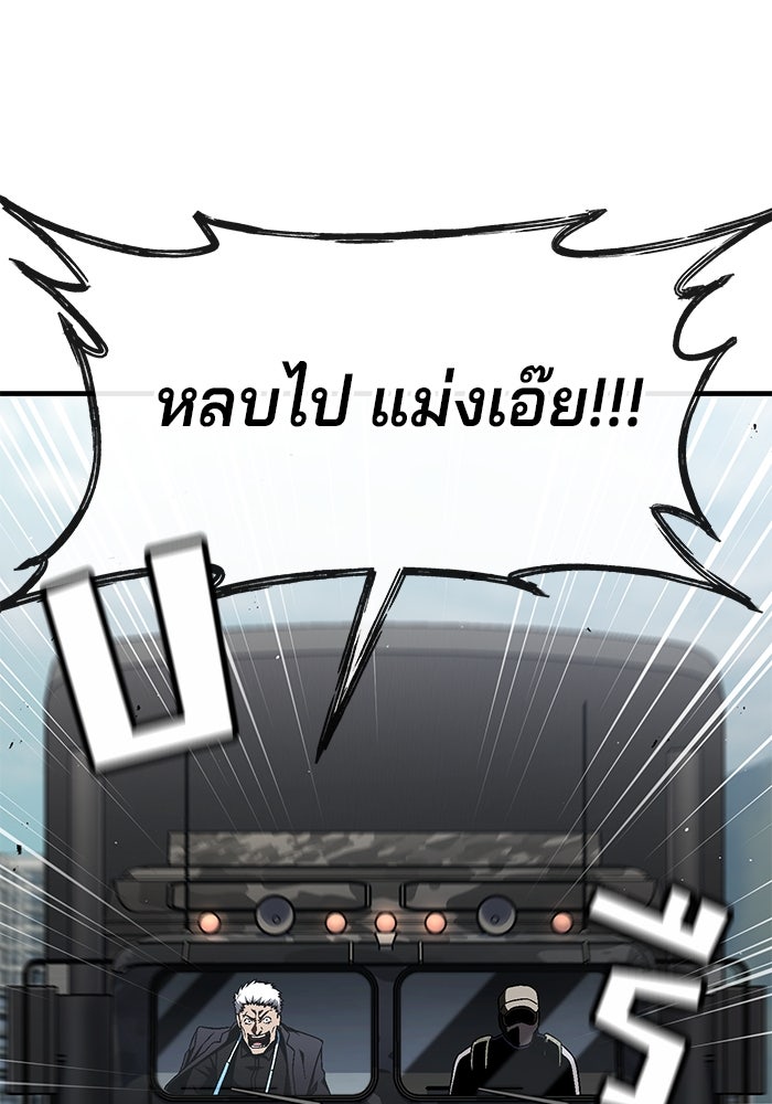 สนิมเชือดเลือดสาด - หน้า 67