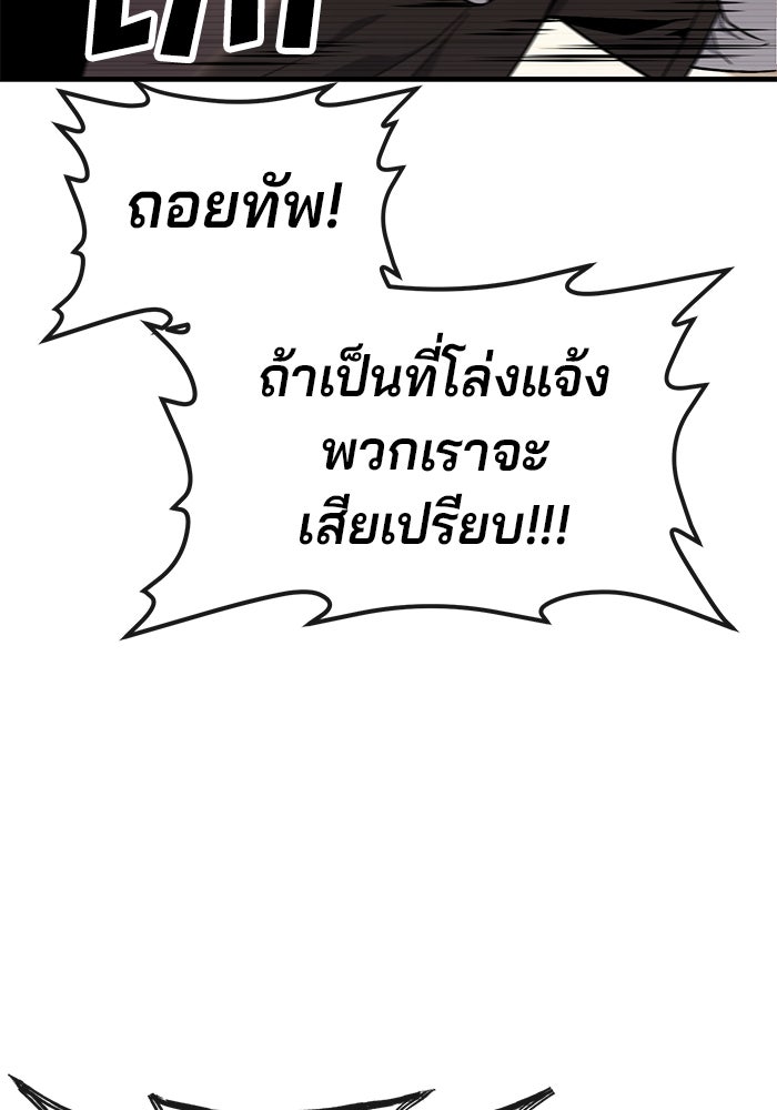 สนิมเชือดเลือดสาด - หน้า 76