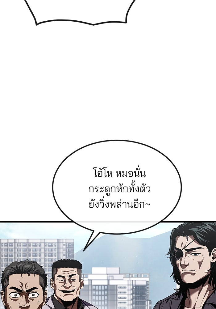 สนิมเชือดเลือดสาด - หน้า 79