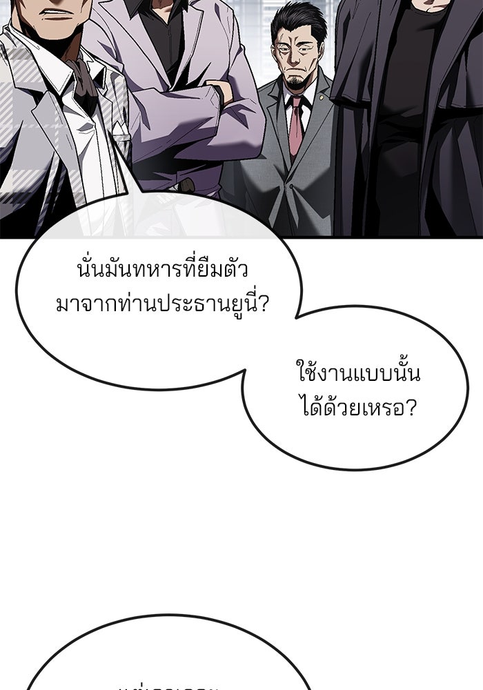 สนิมเชือดเลือดสาด - หน้า 80