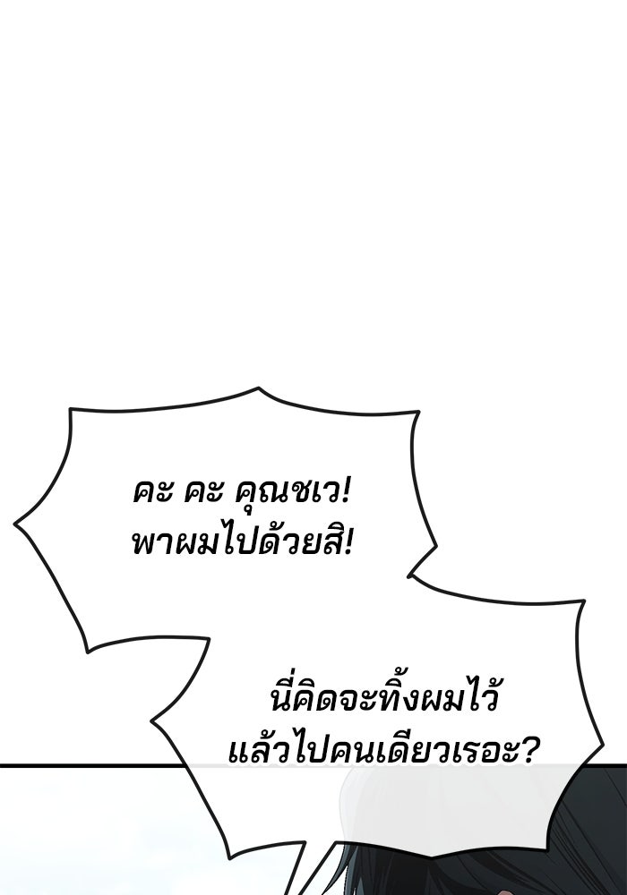 สนิมเชือดเลือดสาด - หน้า 83
