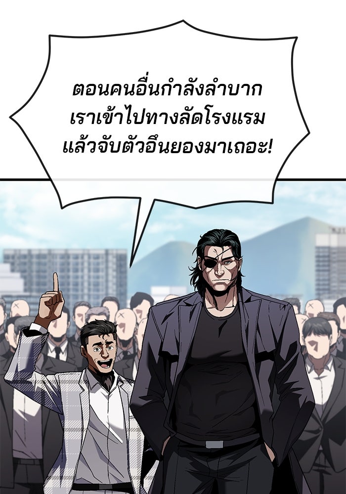 สนิมเชือดเลือดสาด - หน้า 87
