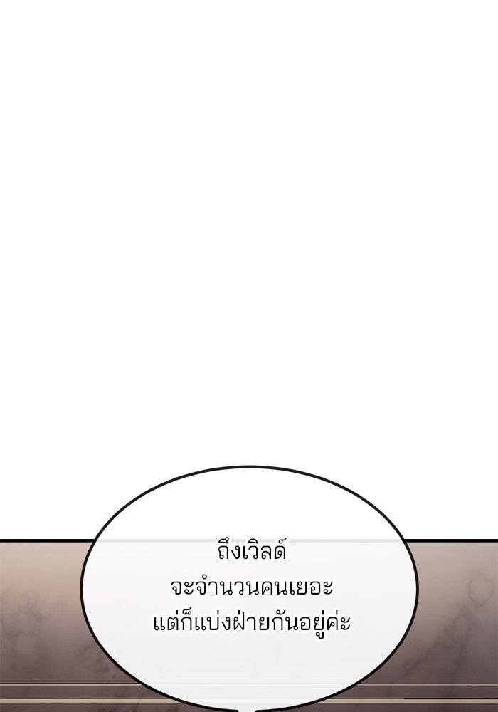 สนิมเชือดเลือดสาด - หน้า 89