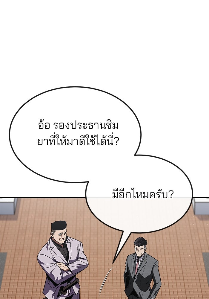 สนิมเชือดเลือดสาด - หน้า 9