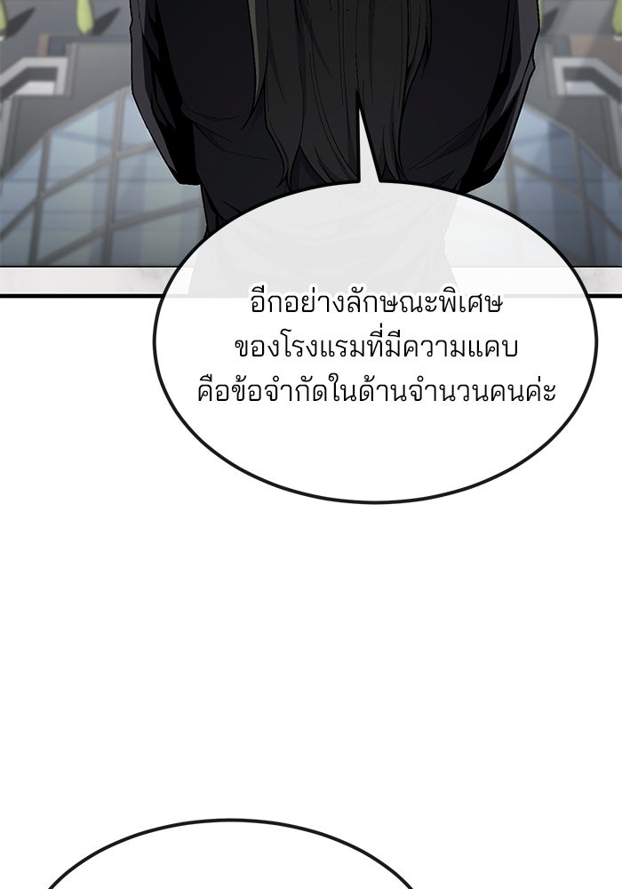 สนิมเชือดเลือดสาด - หน้า 91