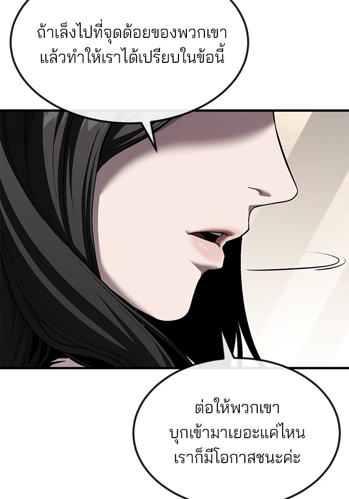 สนิมเชือดเลือดสาด - หน้า 92