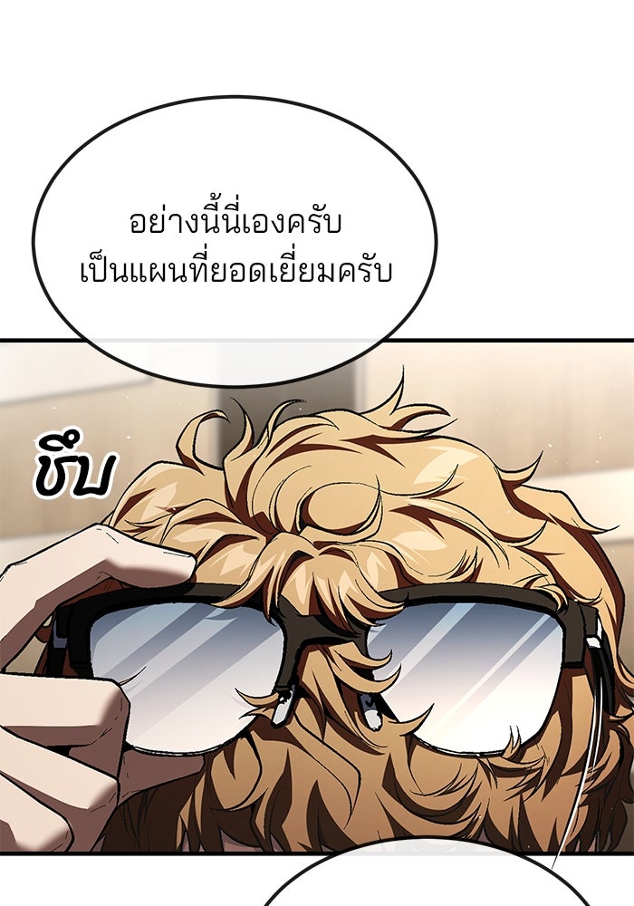 สนิมเชือดเลือดสาด - หน้า 95