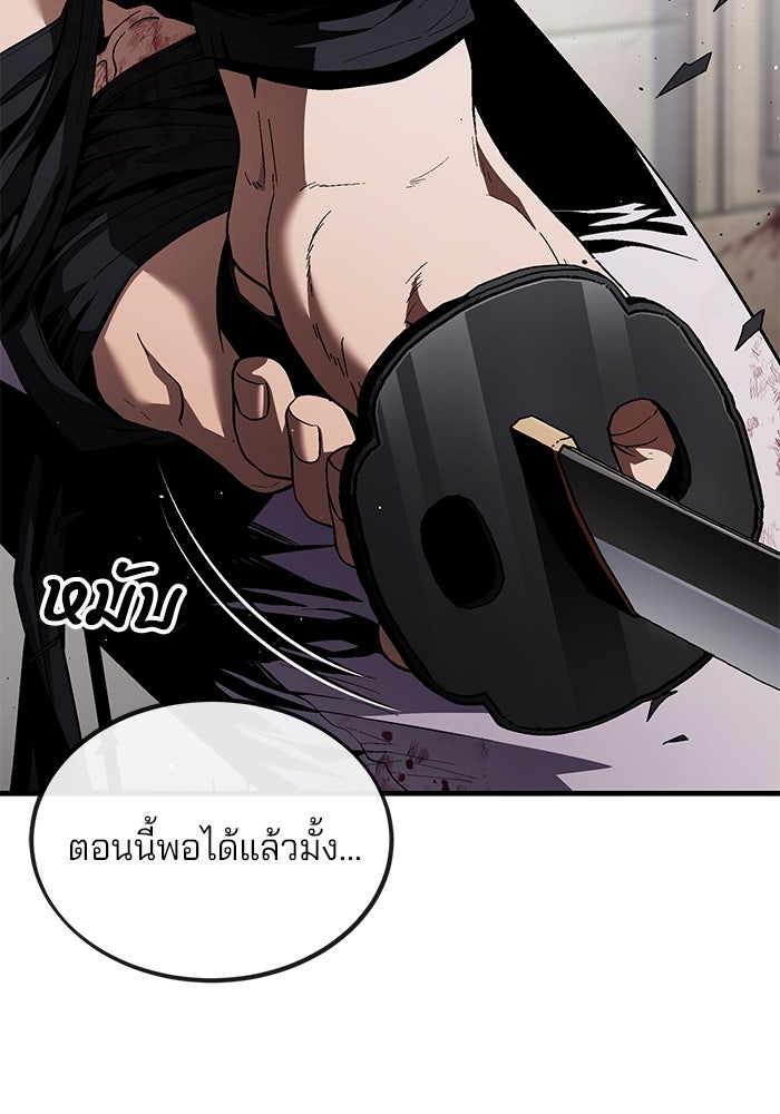 สนิมเชือดเลือดสาด - หน้า 97