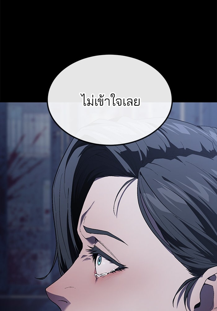 สนิมเชือดเลือดสาด - หน้า 167