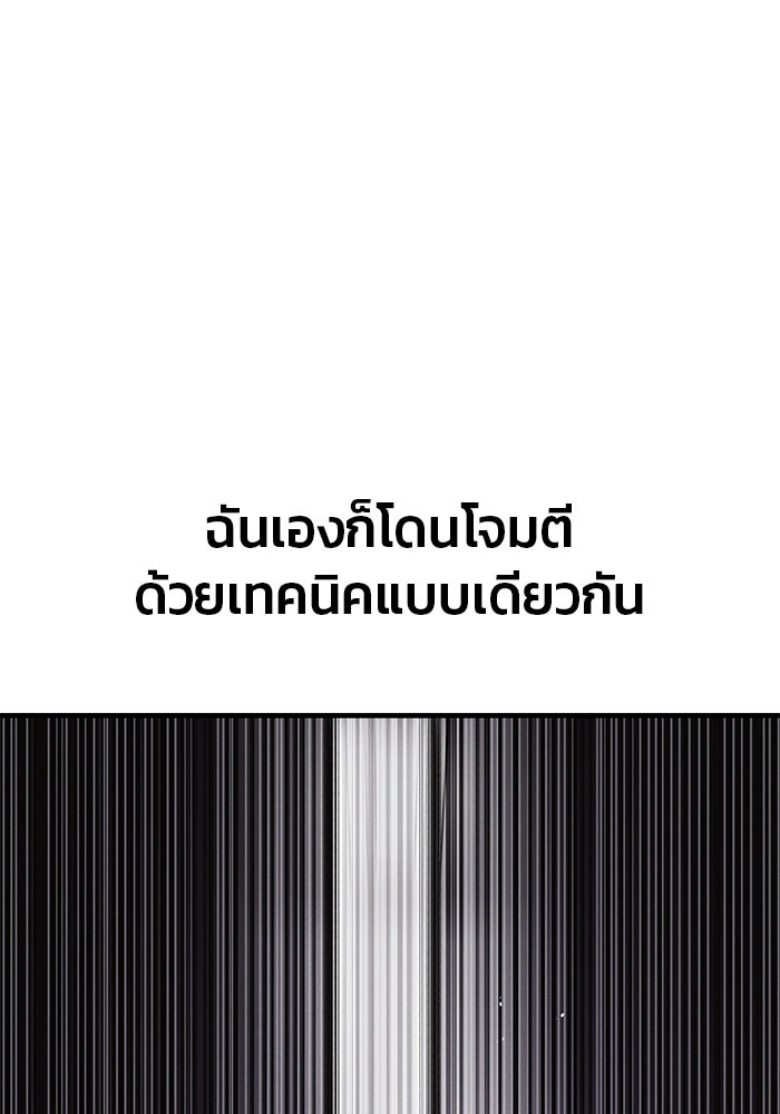 สนิมเชือดเลือดสาด - หน้า 54