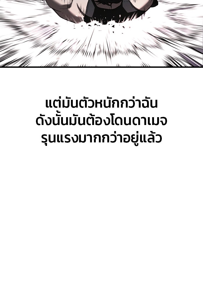 สนิมเชือดเลือดสาด - หน้า 56