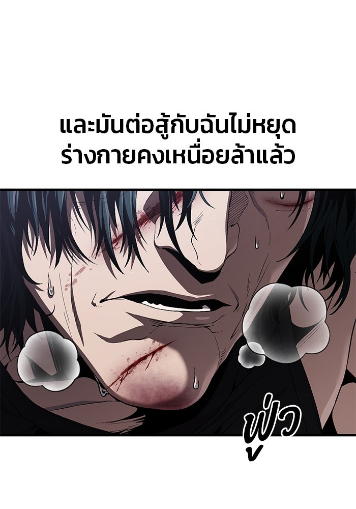 สนิมเชือดเลือดสาด - หน้า 57