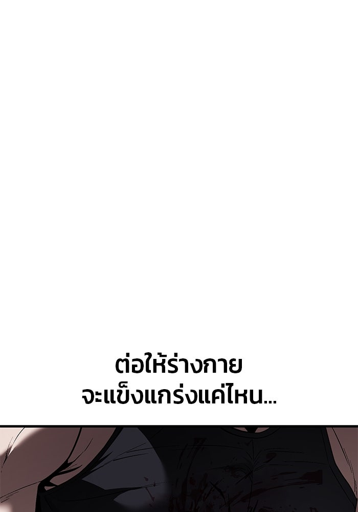 สนิมเชือดเลือดสาด - หน้า 58