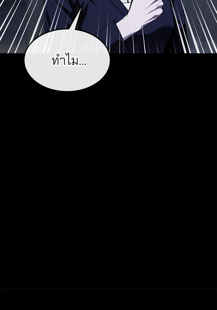 สนิมเชือดเลือดสาด - หน้า 88
