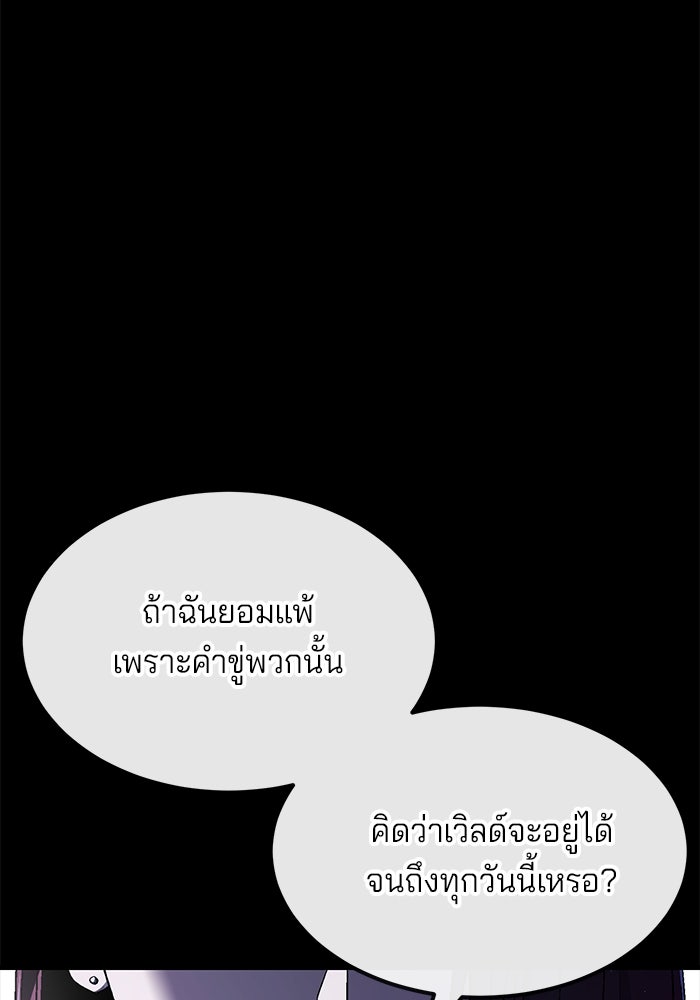 สนิมเชือดเลือดสาด - หน้า 39