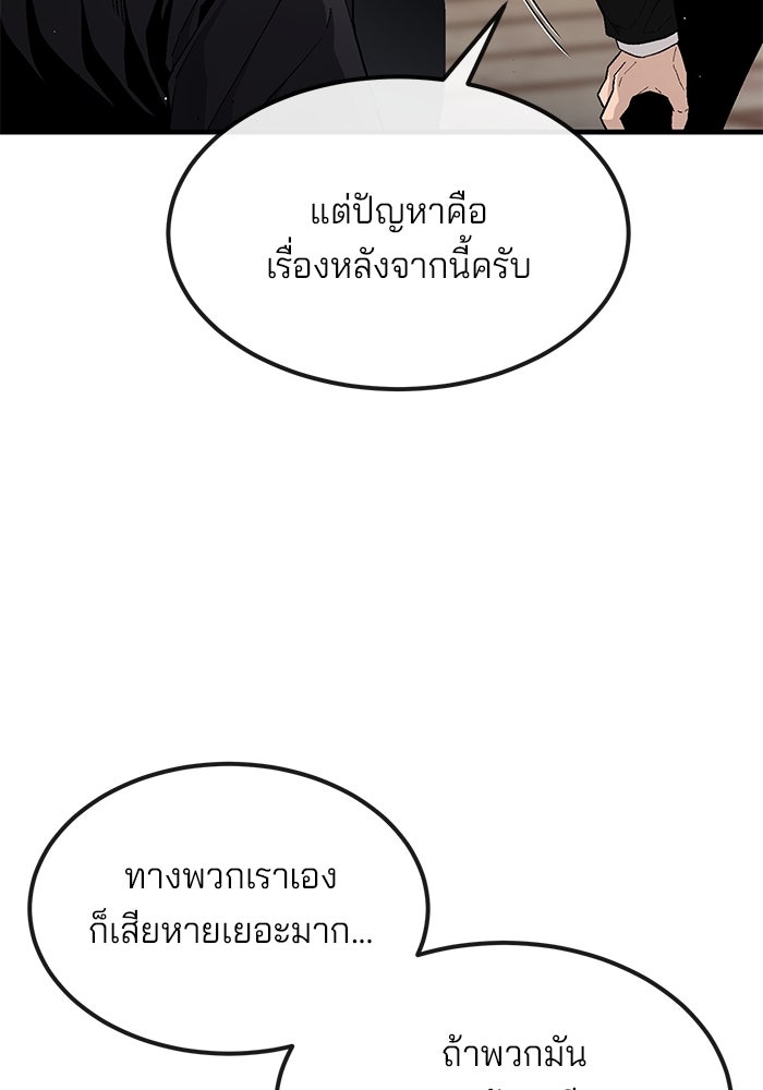 สนิมเชือดเลือดสาด - หน้า 97
