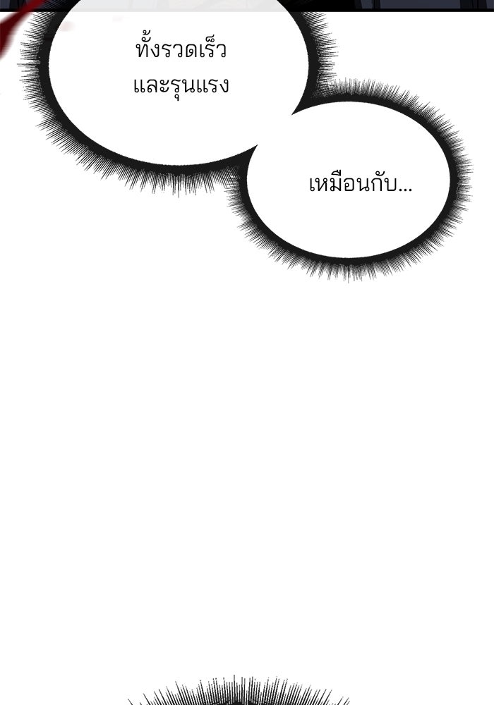 สนิมเชือดเลือดสาด - หน้า 116