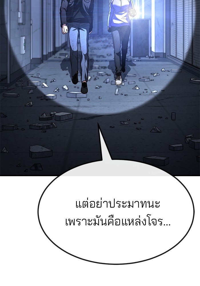 สนิมเชือดเลือดสาด - หน้า 97