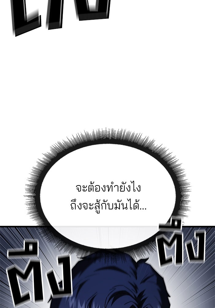 สนิมเชือดเลือดสาด - หน้า 101